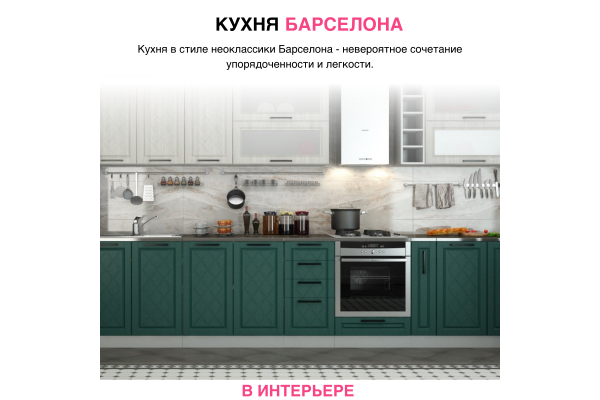 Кухня "Барселона" 3,6 м