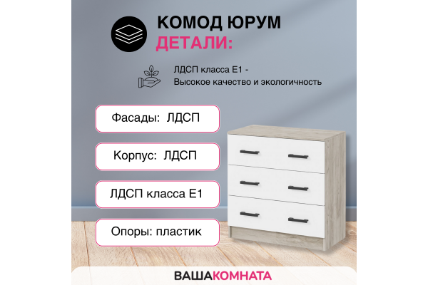 Комод с ящиками "Юрум" КМ-02