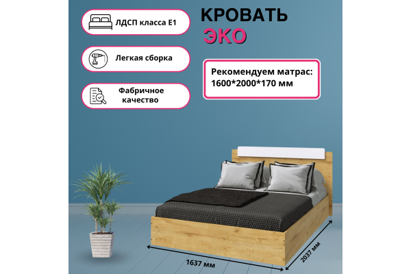 Кровать "Эко" 1,6*2,0 м SL