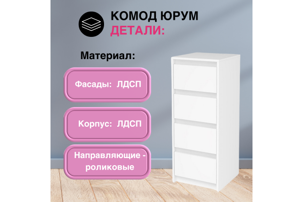 Комод "Юрум" КМ06-400