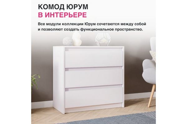 Комод "Юрум" КМ06-800