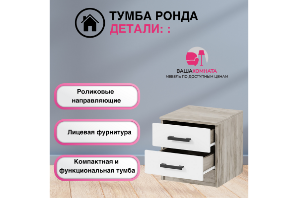 Тумба прикроватная ТБ "РОНДА" SL