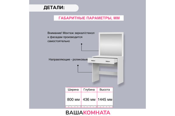 Стол туалетный "Ронда" СТ-01