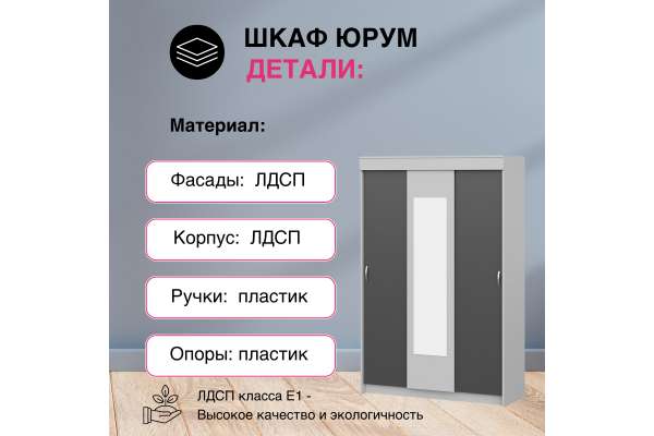 Шкаф-купе "Юрум" 1,3 м