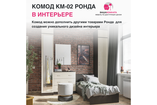 Комод с ящиками КМ-02 "РОНДА" SL