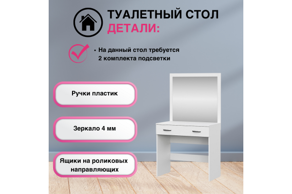 Стол туалетный "Ронда" СТ-01 (Улучшенная фурнитура) 