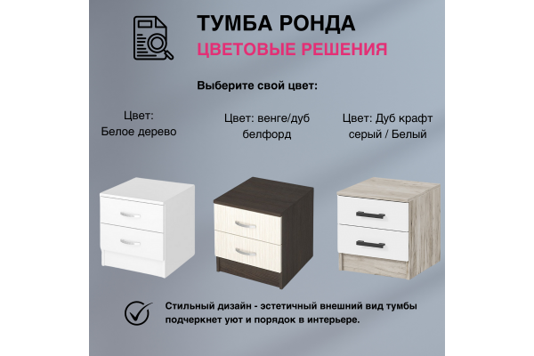 Тумба прикроватная ТБ "РОНДА" SL
